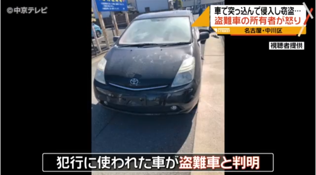 リサイクル店に車で突っ込んだ男に 盗難車の所有者が怒り 名古屋 中川区 自動車盗難情報局